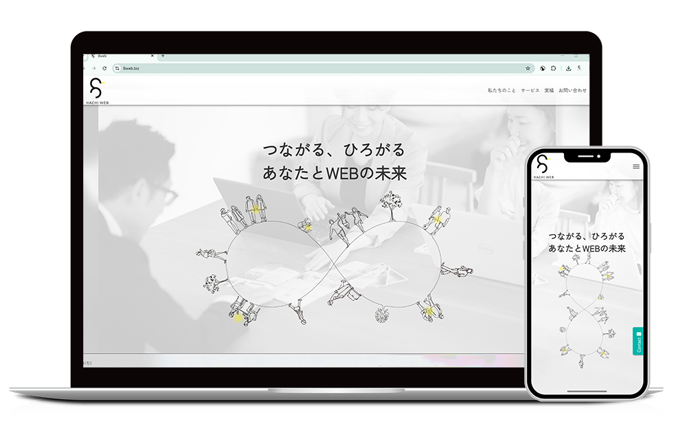 Web制作イメージ